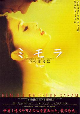 何日君能知我心 / Hum Dil De Chuke Sanam線上看