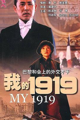 我的1919線上看