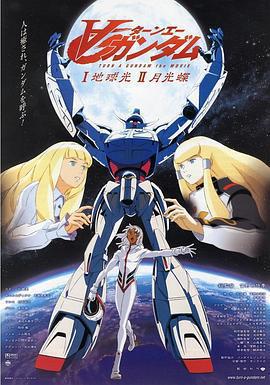 ∀高達 / ∀ガンダム線上看