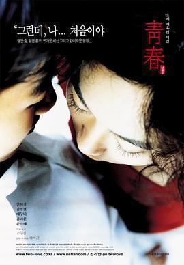 青春 / 청춘線上看