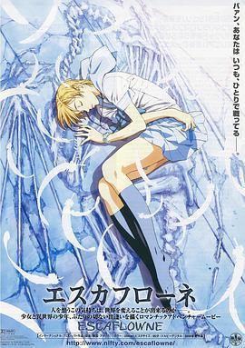 天空之Escaflowne / エスカフローネ線上看