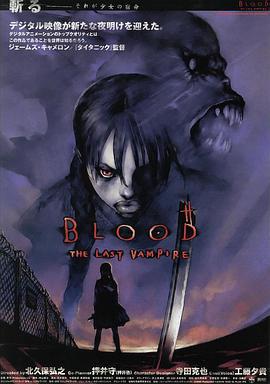 最後的吸血鬼 / BLOOD THE LAST VAMPIRE線上看