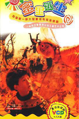 蜜里逃生線上看