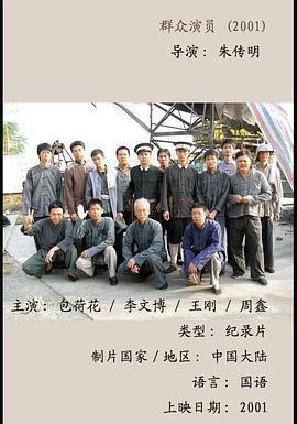 羣衆演員線上看