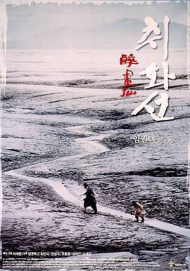 醉畫仙 / 취화선線上看