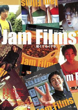 果醬 / Jam Films線上看