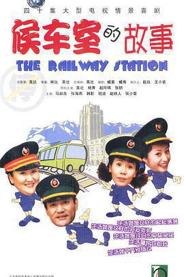 候車室的故事線上看