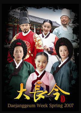 大長今 / 대장금線上看