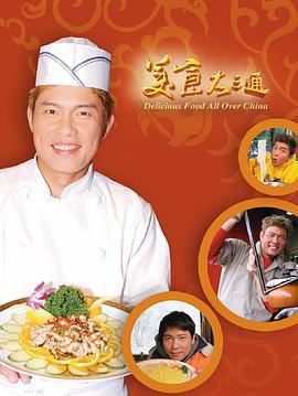 美食大三通線上看