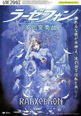 翼神世音 多元變奏曲 / ラーゼフォン 多元変奏曲線上看