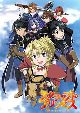 廢棄公主 / スクラップド・プリンセス線上看