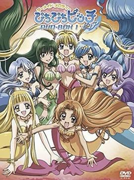 人魚的旋律 第一季 / マーメイドメロディー ぴちぴちピッチ線上看