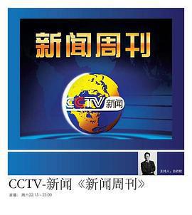 新聞周刊線上看