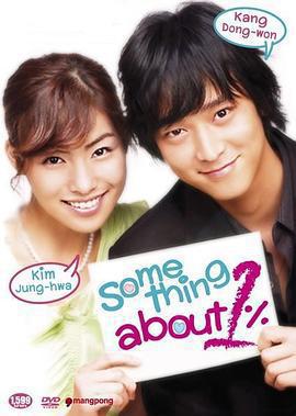 戀愛機會百分之一 / 1%의 어떤것線上看