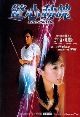 驚心動魄線上看