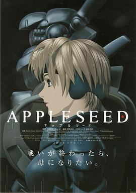 蘋果核戰記 / APPLESEED線上看