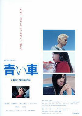 藍天之車 / 青い車線上看