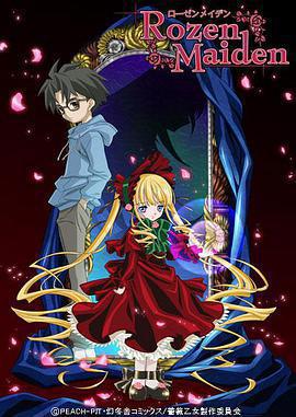 薔薇少女 / ローゼンメイデン線上看