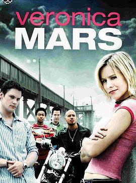 美眉校探 第一季 / Veronica Mars Season 1線上看