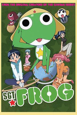 青蛙軍曹 第一季 / ケロロ軍曹 1stシーズン線上看