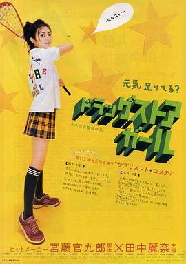 藥店美眉看過來 / ドラッグストアガール線上看