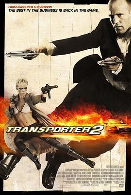 玩命快遞2 / Transporter 2線上看