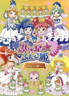 雙子星公主 / ふしぎ星のふたご姫線上看