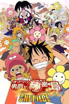 海賊王劇場版6：狂歡男爵和神祕島 / ONE PIECE THE MOVIE オマツリ男爵と祕密の島線上看