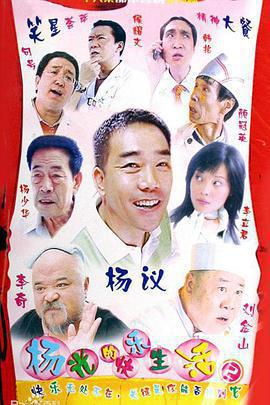 楊光的快樂生活2線上看