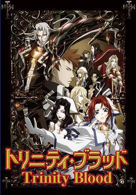 聖魔之血 / トリニティ・ブラッド線上看