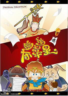 奪寶幸運星線上看