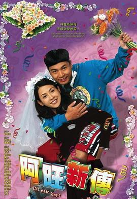 阿旺新傳線上看