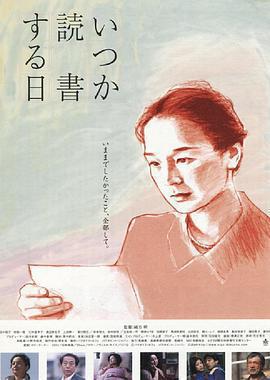 何時是讀書天 / いつか読書する日線上看