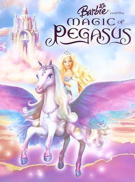 芭比與魔幻飛馬之旅 / Barbie and the Magic of Pegasus 3-D線上看
