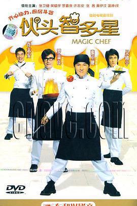 伙頭智多星線上看