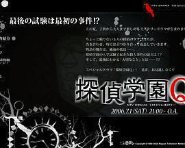 偵探學園Q SP / 探偵學園Q線上看