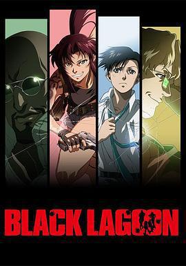 黑礁 / Black Lagoon線上看