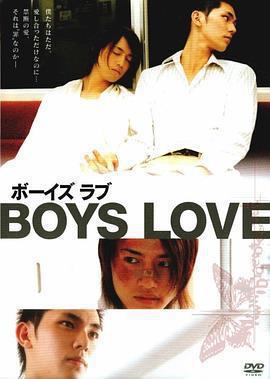 男孩之愛 / BOYS LOVE ボーイズ ラブ線上看