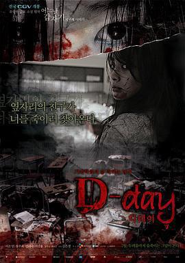 突然有一天之D-day / D-day - 어느 날 갑자기 세번째 이야기線上看