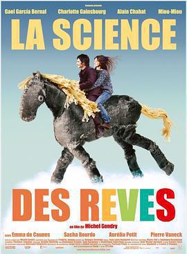 科學睡眠 / La science des rêves線上看