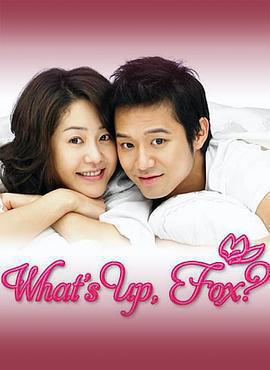 狐狸啊你幹啥呢 / 여우야 뭐하니線上看