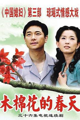 木棉花的春天線上看