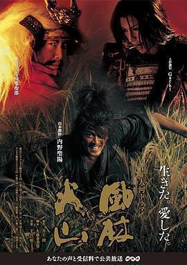 風林火山線上看