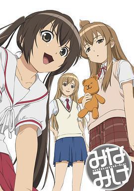 南家三姐妹 / みなみけ線上看