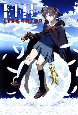 少女殺手 / Kite Liberator線上看