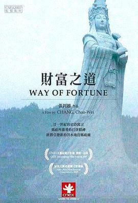 財富之道 / Way of Fortune線上看