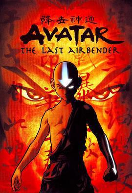 降世神通 第三季 / Avatar Season 3 : The Fire Volume Season 3線上看