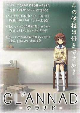 糰子大家族 / CLANNAD -クラナド-線上看