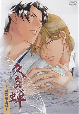 冬之蟬 / 冬の蟬線上看