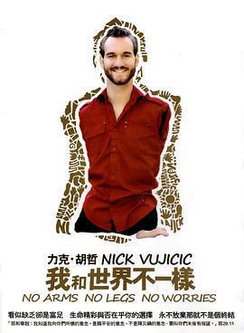 我和世界不一樣 / No Arms No Legs No Worries線上看
